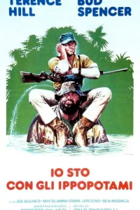 Я — за гиппопотамов! 