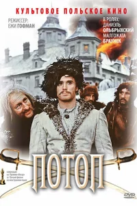 Потоп 1 сезон