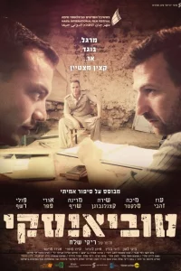 Тувианский 